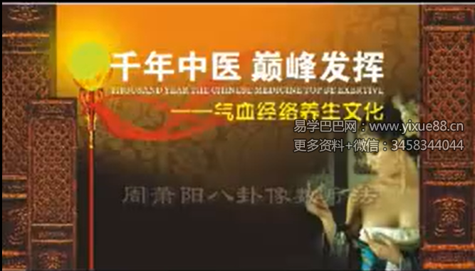 周萧阳八卦像数疗法1集视频