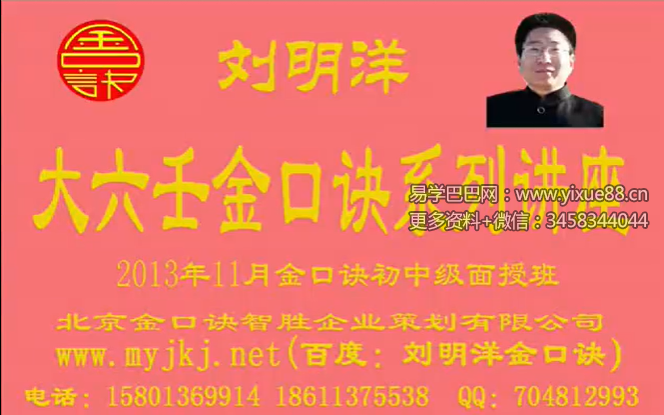 刘明洋2013年11月金口诀预测25集