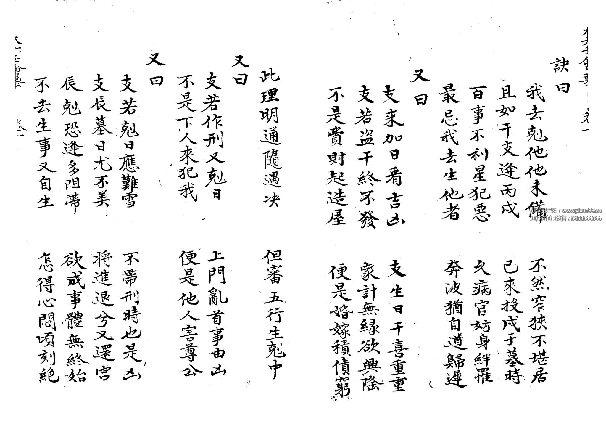 北海闲人 大六壬授课视频+录音+文字资料