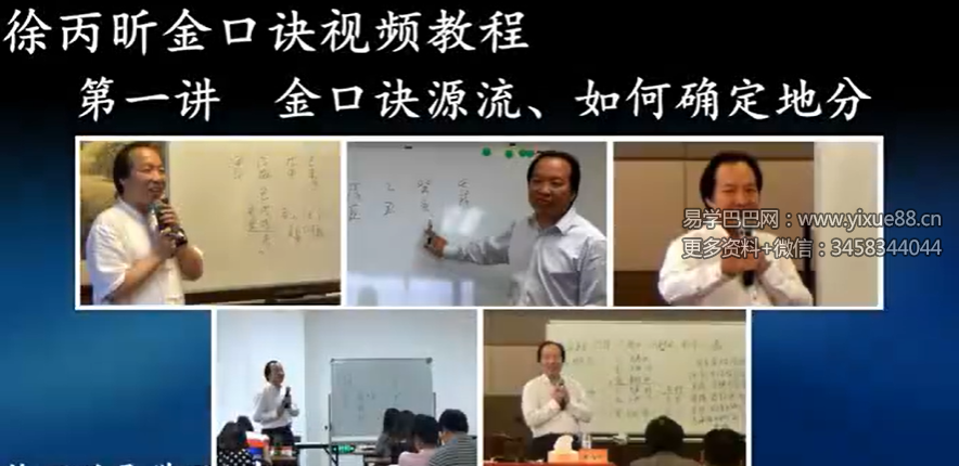 徐丙昕金口诀面授录像 8集