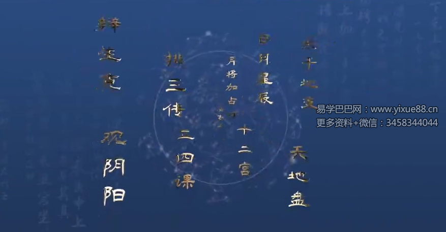 范英志《大六壬筑基课》20集