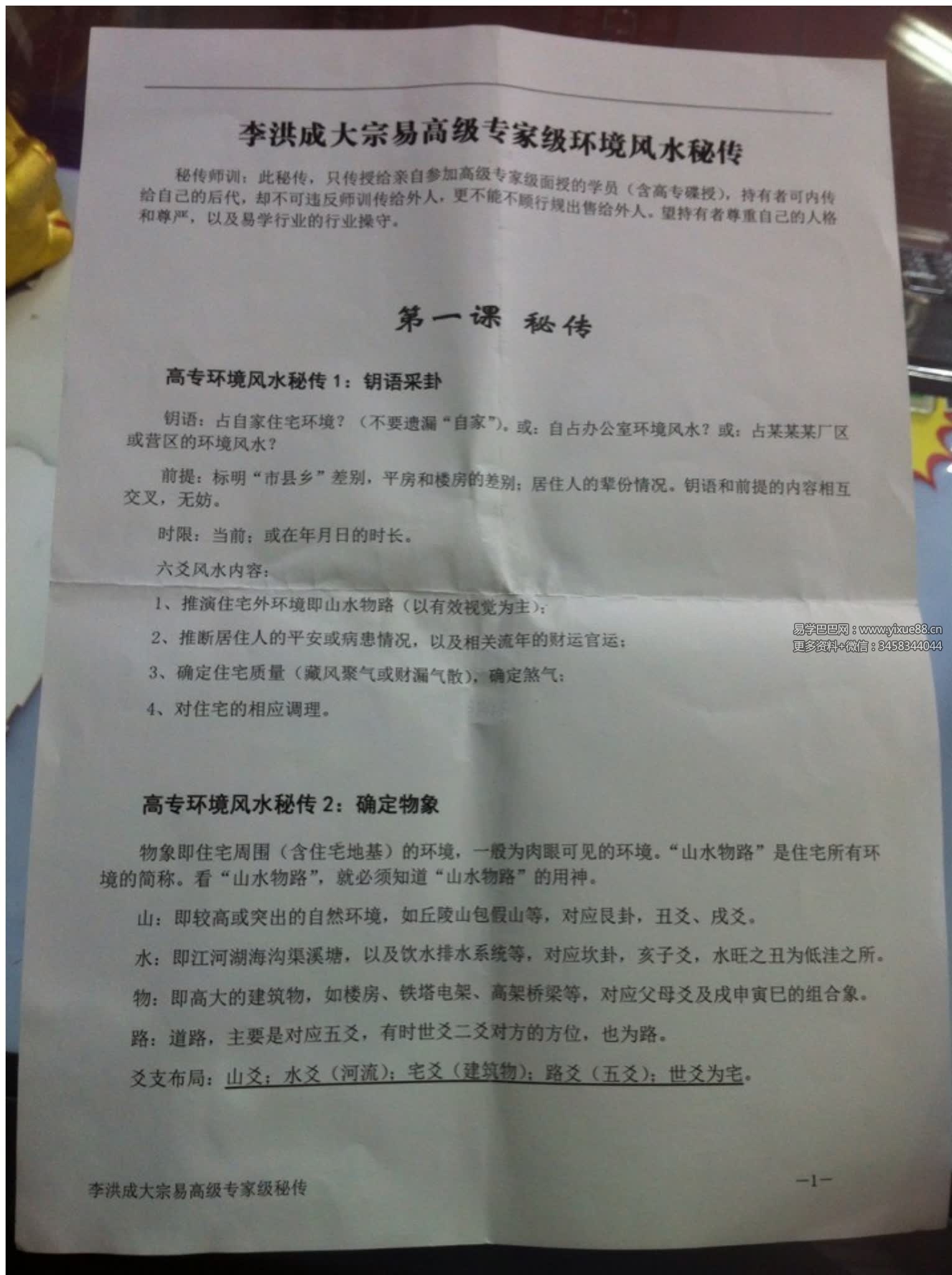 李洪成 六爻合集