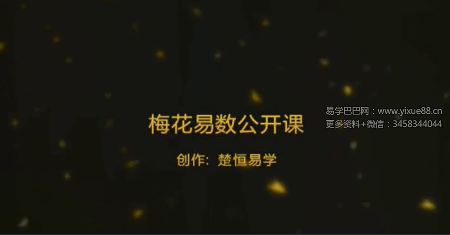 赵洪山六爻易学初学者必看（7集）
