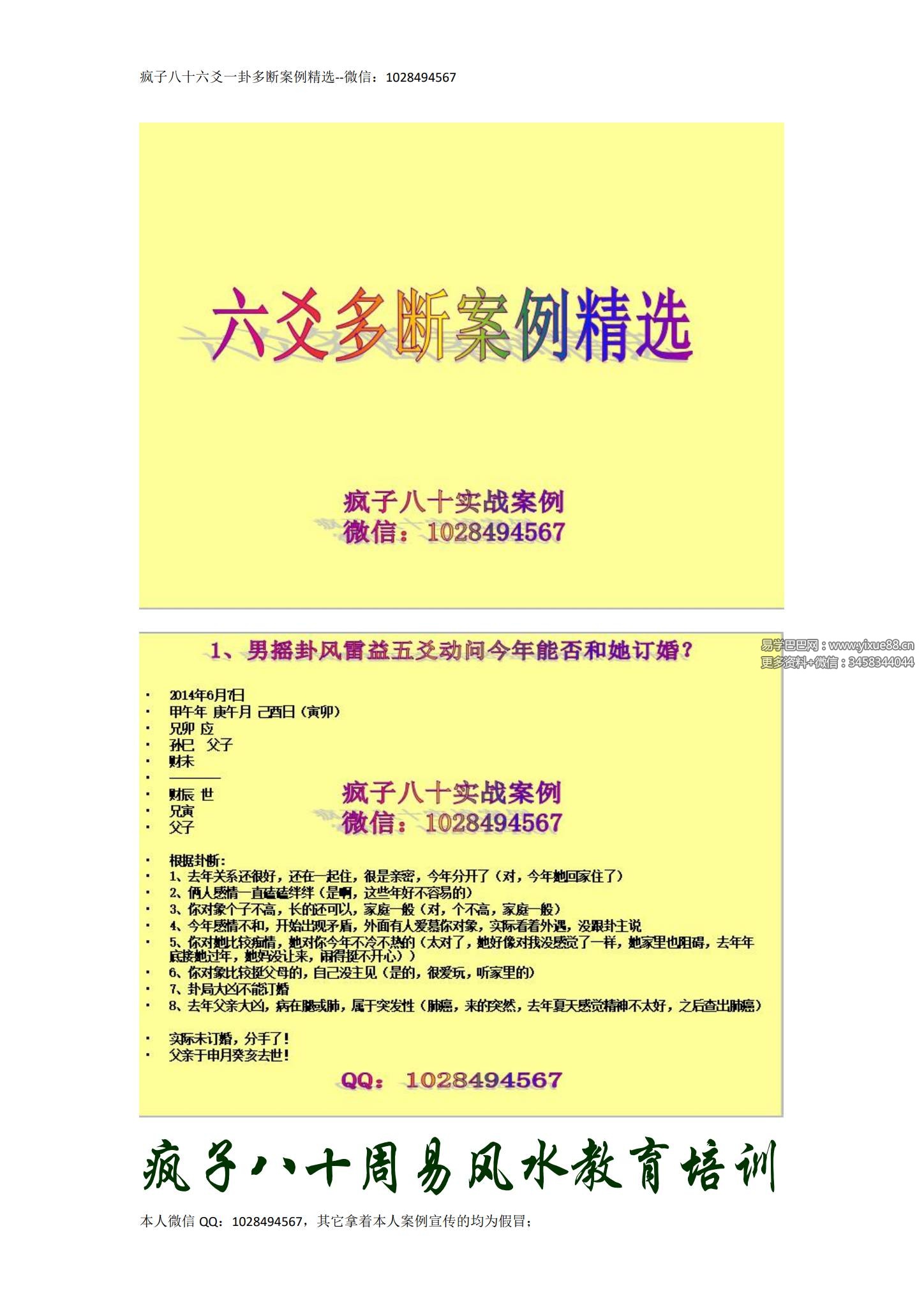疯子八十六爻高级资料新派六爻预测秘中秘+案例+入门课程+一卦多断
