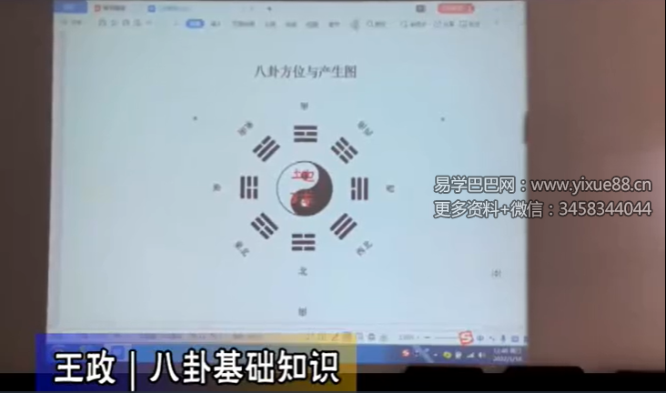 王政皇极梅花六爻实战技术班 28集（基础课+实战课）