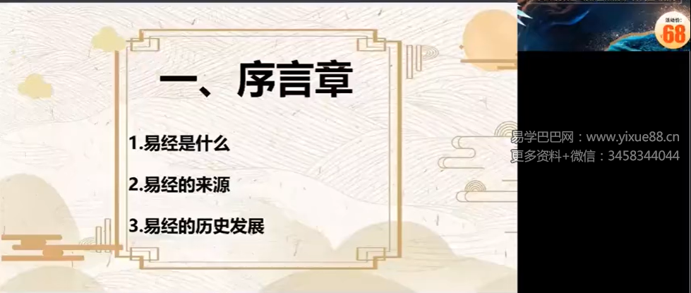 付刚六爻小白班 17集