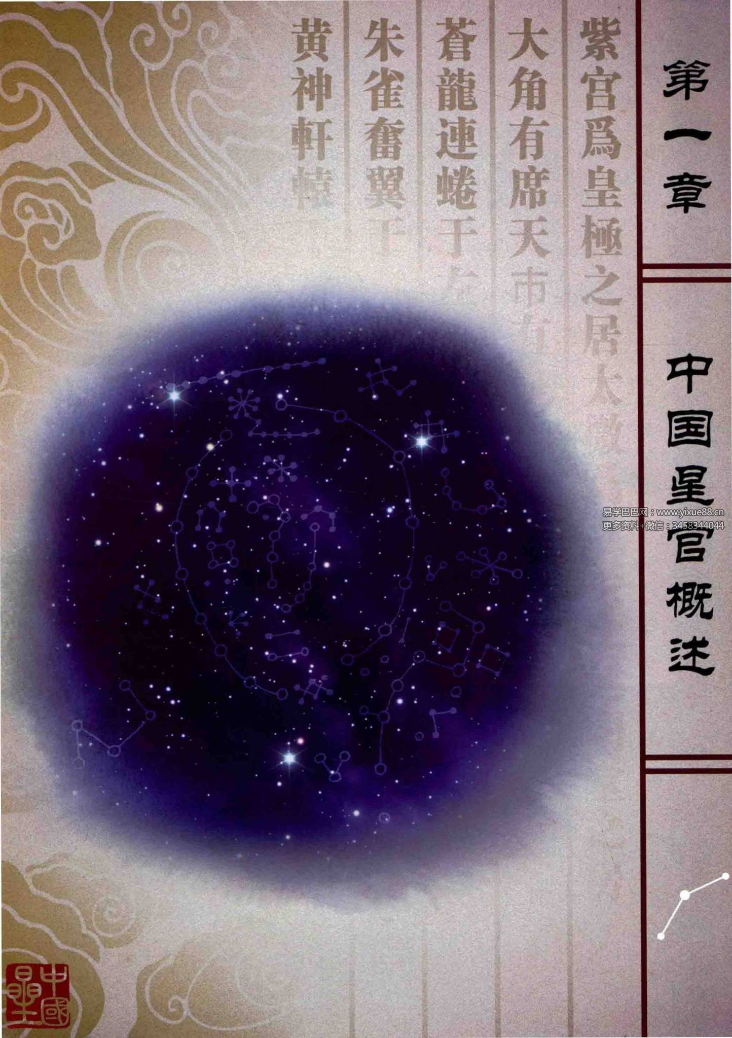 抱景七政四余（春季班+高级班+合盘班）录音+视频+资料