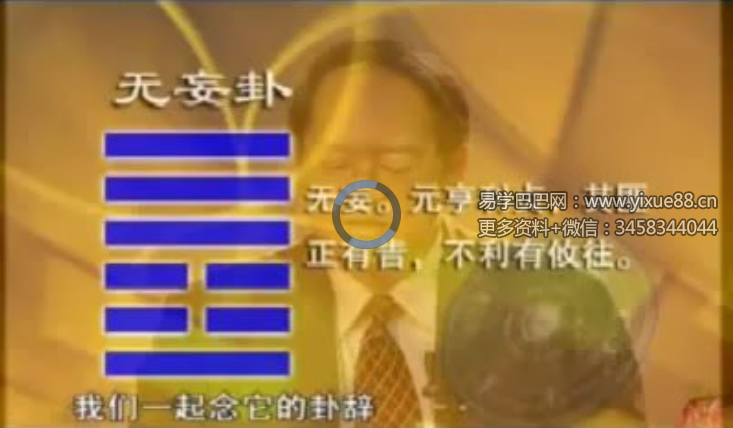 傅佩荣 详解易经64卦57集