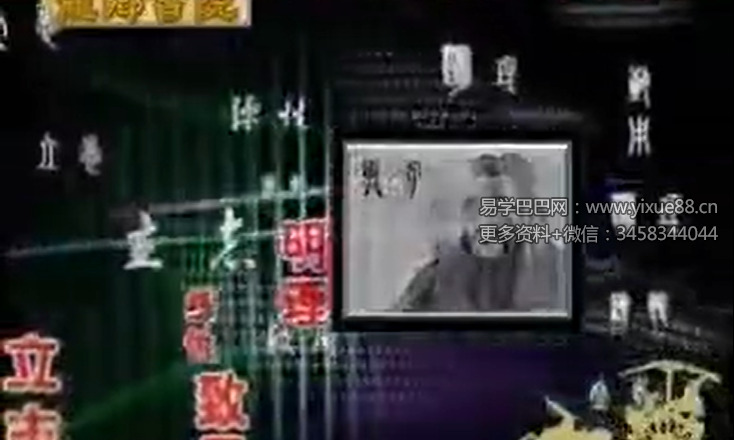 王殿卿：易经说卦传16集
