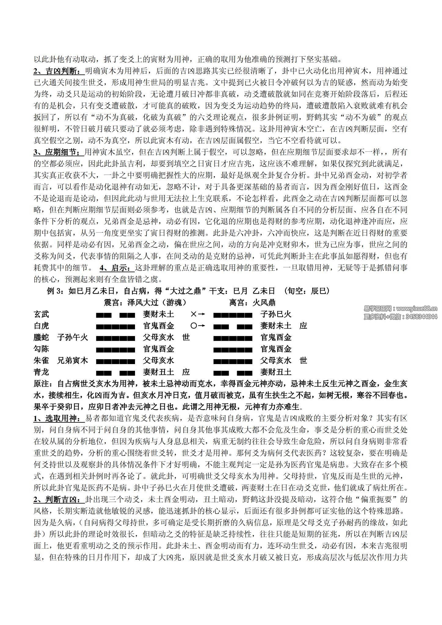 朱辰彬 古筮真诠 68节录音+课件