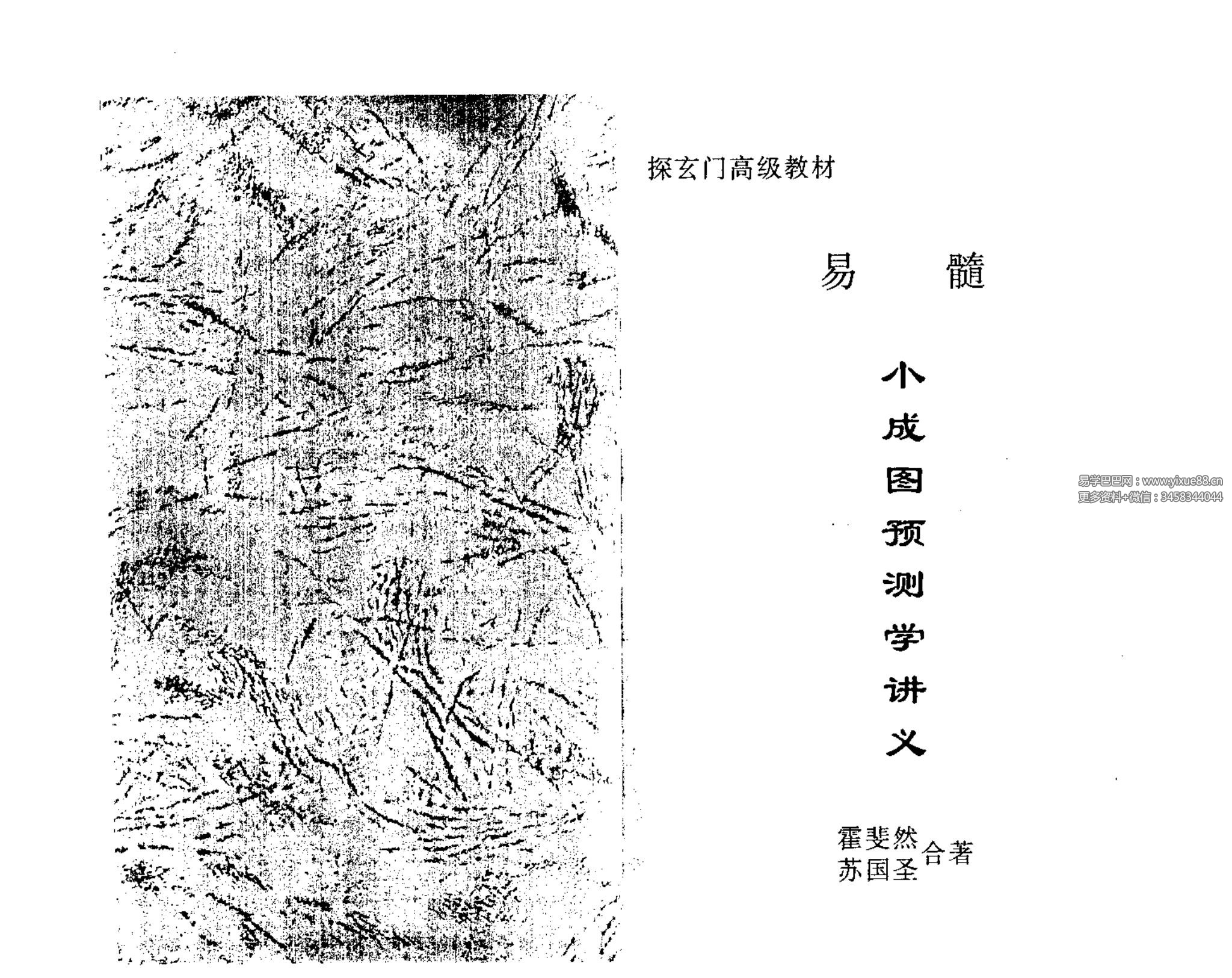 申高源-十天学会小成图4集+讲义