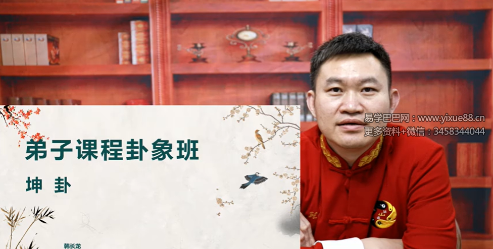 韩长龙《连山易弟子班》视频40集