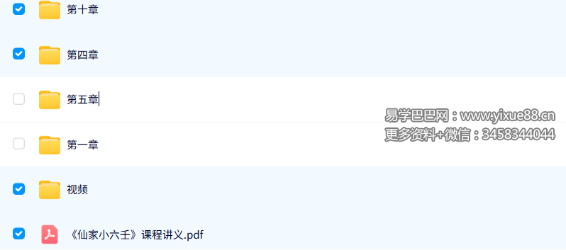 吴山微《仙家小六壬》音+视+文