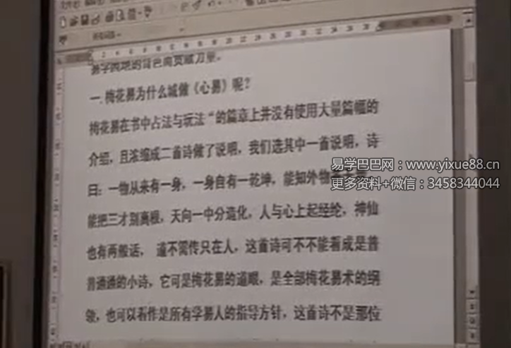 韩海军梅花心易课程合集