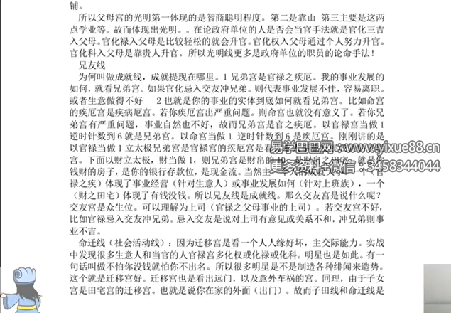 军师府河洛派紫微斗数初中高级班（视频+讲义）