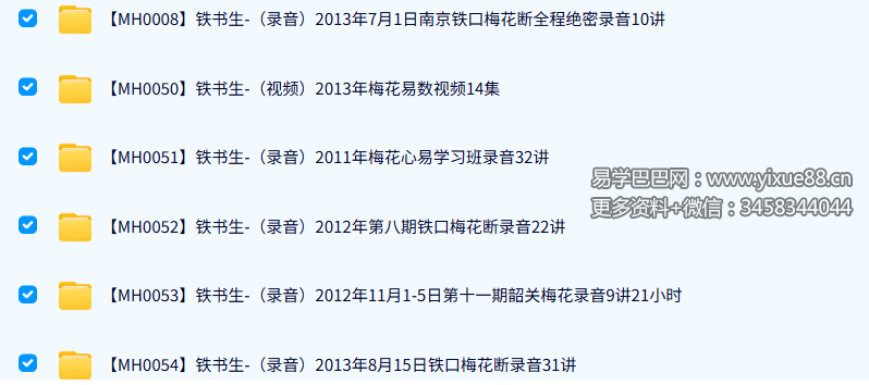 铁书生《梅花易数》7套合集