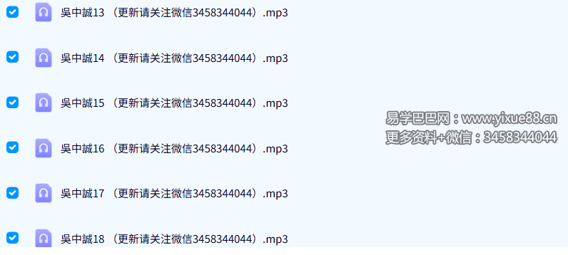 吴中诚 钦天派紫微斗数录音72节