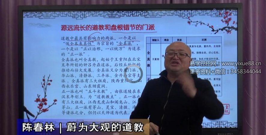 陈春林《秘传符咒》13集视频课程