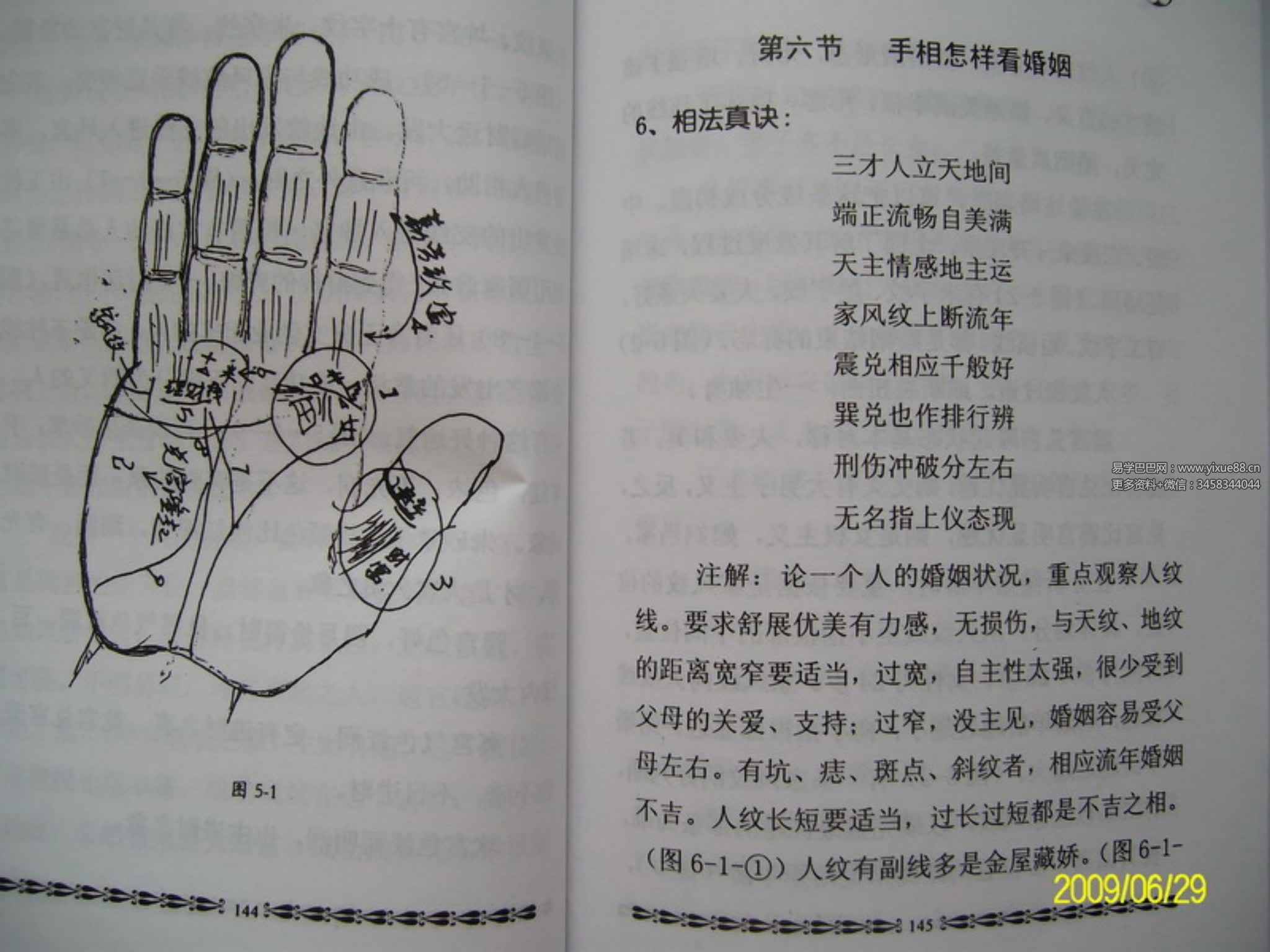 邓海一《俏梅花神相闪电眼》