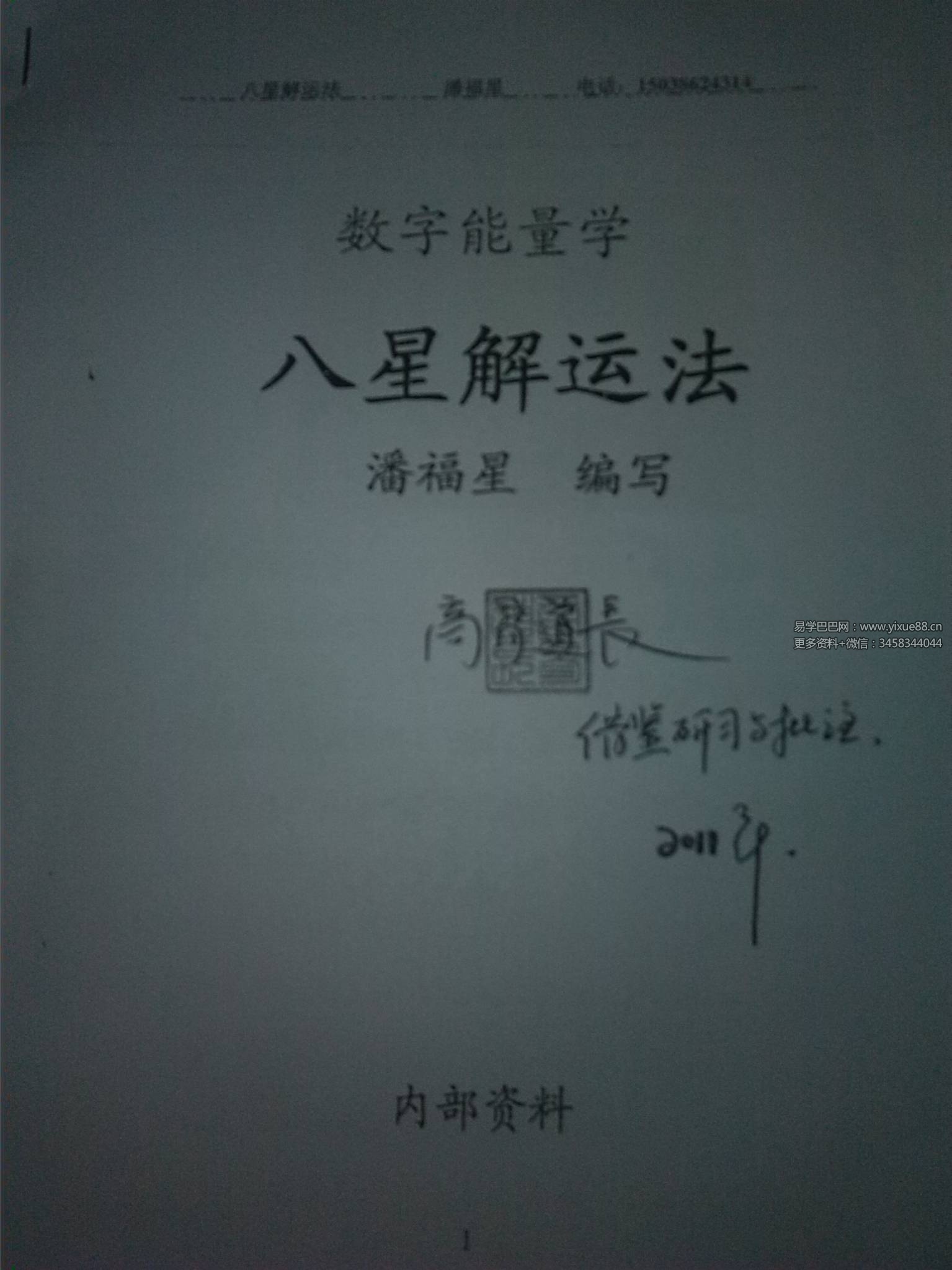潘福星 数字信息预测学 61节录音+文档