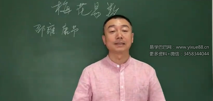彭心融2018年梅花易数课程讲座 31集