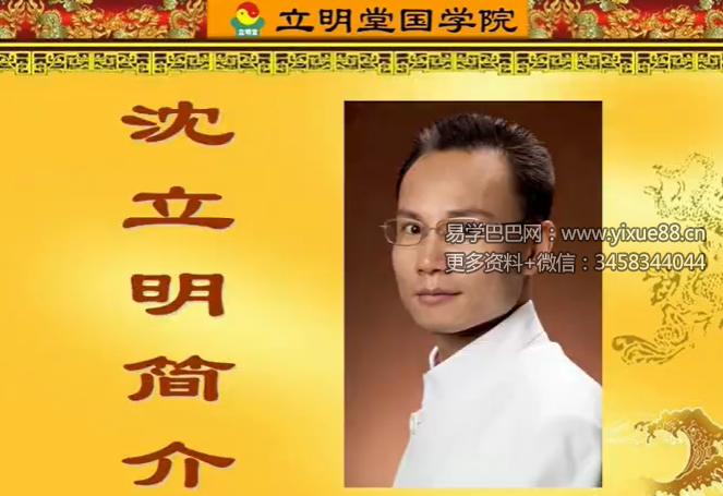 沈立明《八极灵数》高级面授班40集+讲义（含回访案例和复习视频）