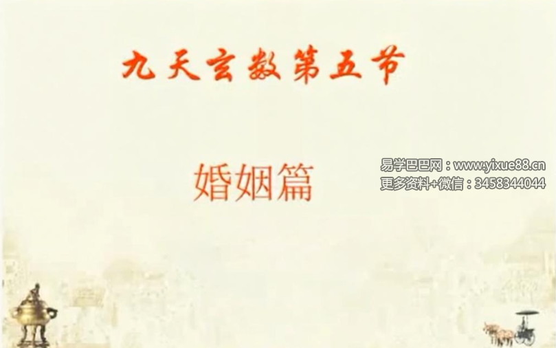 无为学院第三期九天玄数11集视频