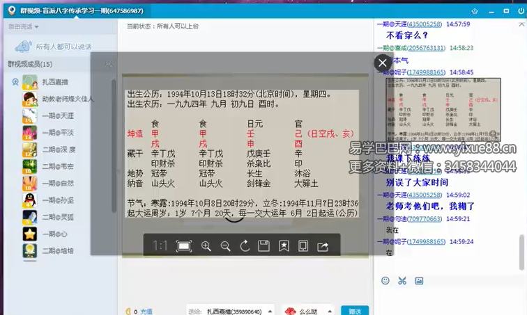 崔文举 盲派八字网络77集视频课程合集