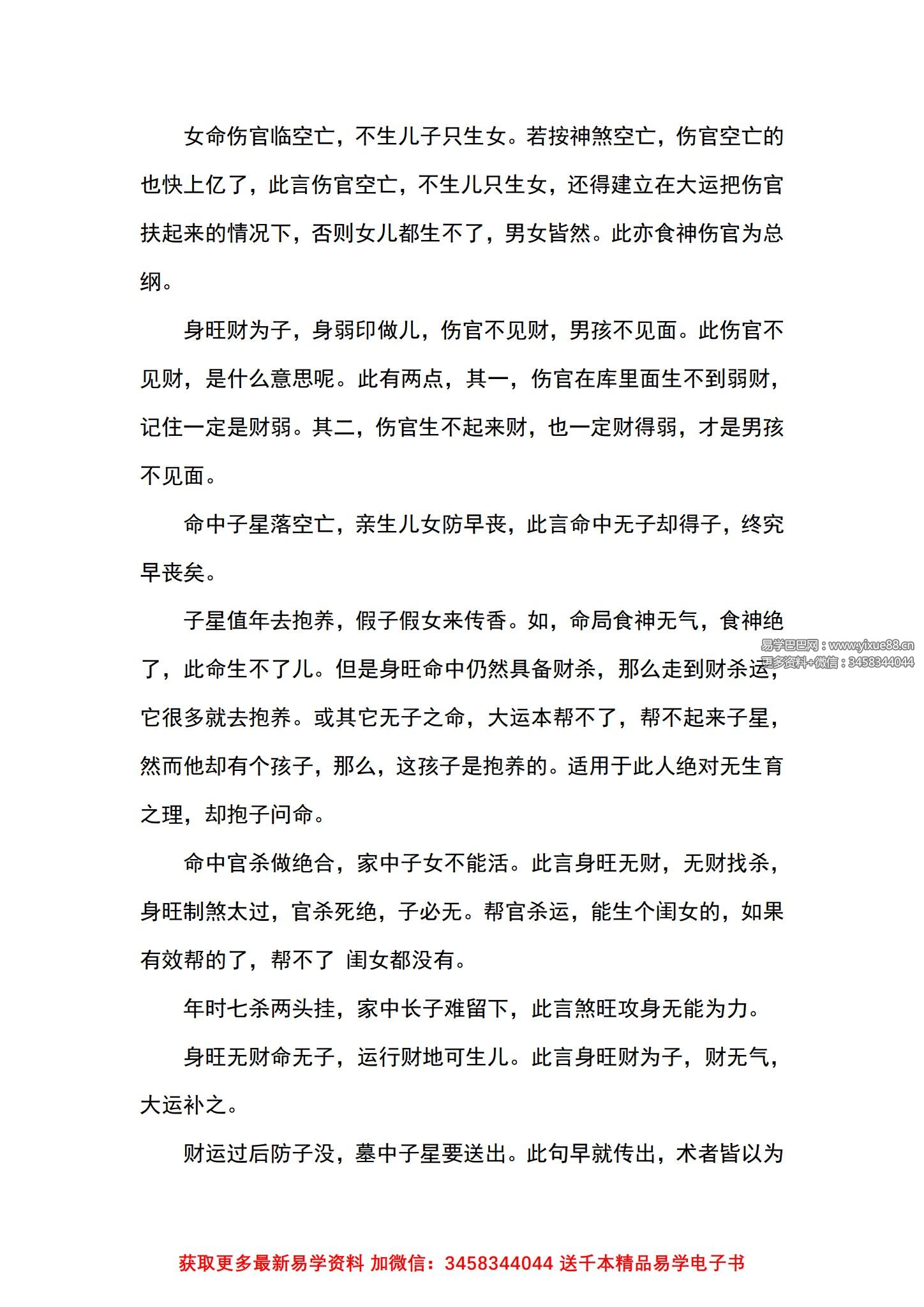 金磊盲派八字视频10集+讲义