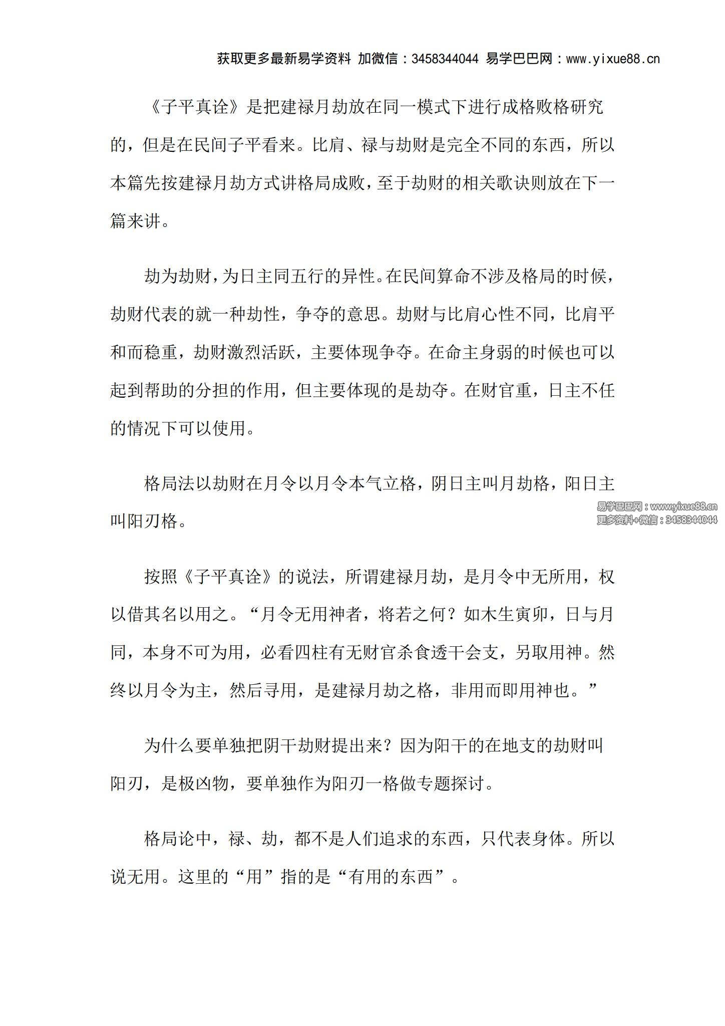 王建辉民间子平八字十神口诀 录音+文字