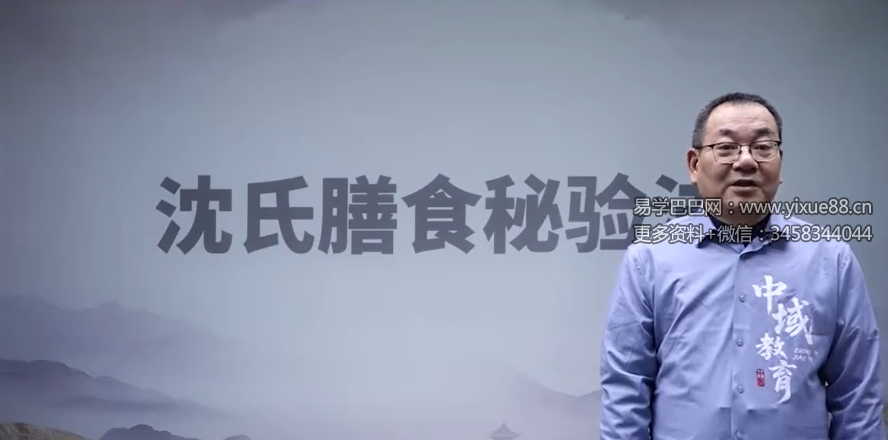 沈建华沈氏膳食秘验法线上课47集