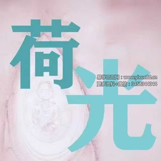 荷光 疗愈师从业之道 16集