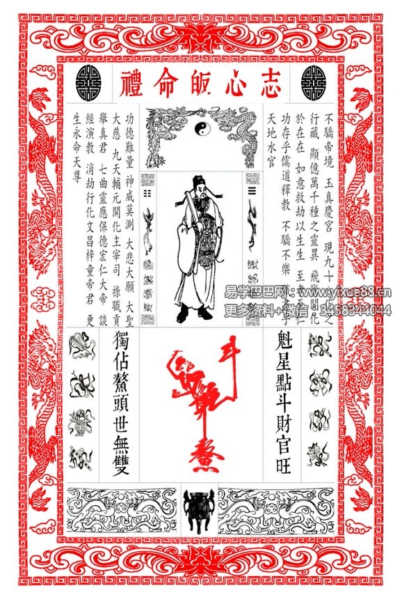 三书老师《文昌朝科+文昌灯仪一宗》视频+文档