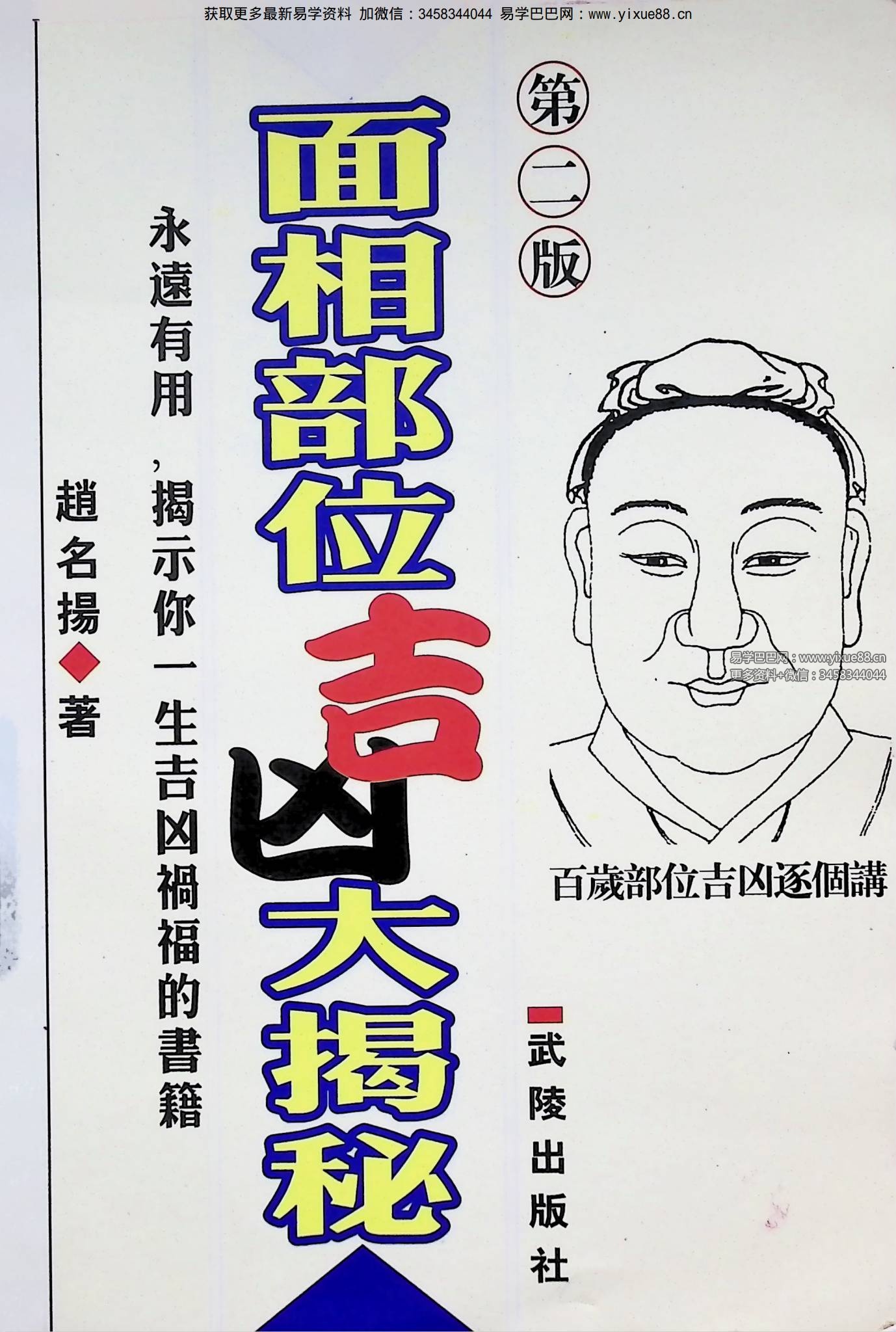 赵名扬《面相部位吉凶大揭秘》219页