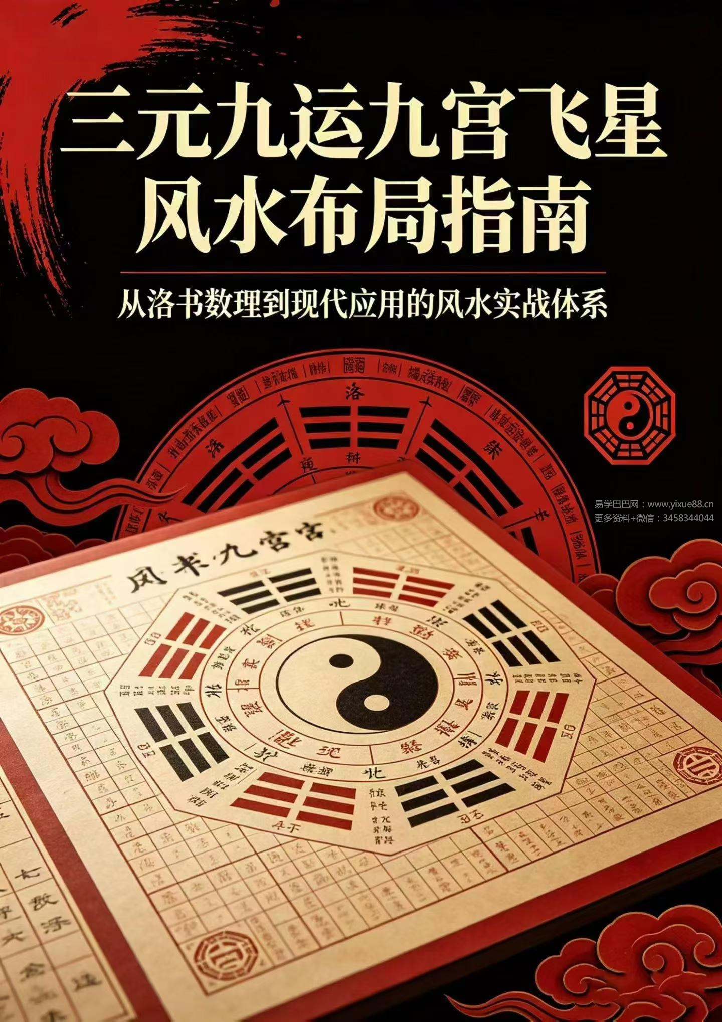 《三元九运九宫飞星风水布局指南》229页