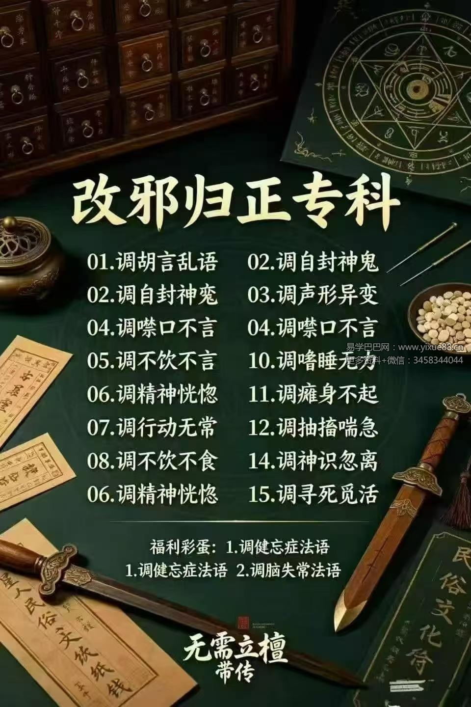 改邪归正专科 音频+课件