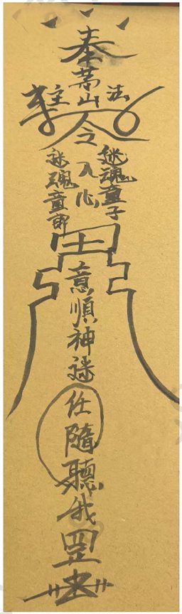 法源《合笑谜和法》录音+文档 民间法