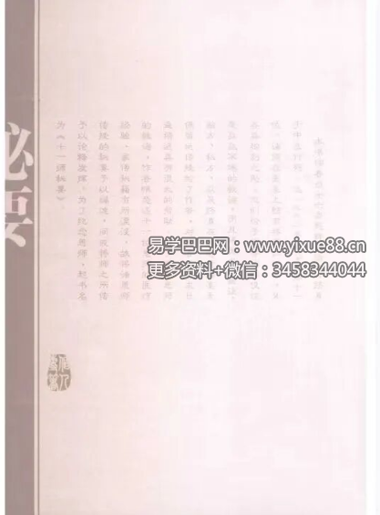 赵俊欣《十一师秘要秘方》313页