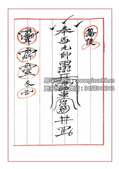 《闾山普庵法》闾山普庵符法本71页