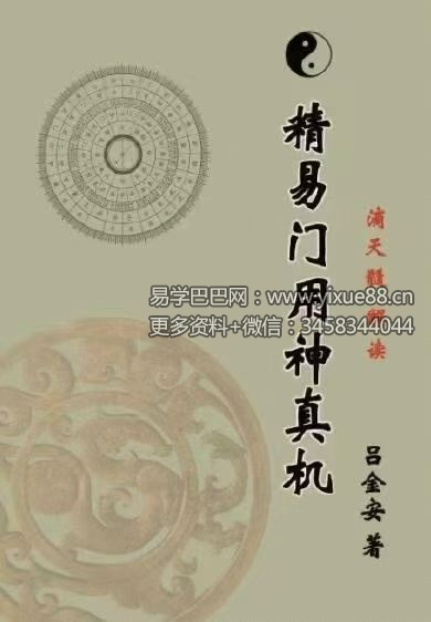 吕金安《精易门用神真机》滴天髓解读 207页