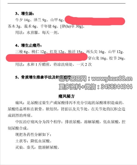 《字门临床特效秘方》16页