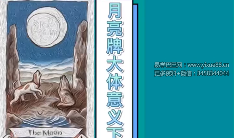 陈清清 塔罗师培训课（专业班+师资班）164集