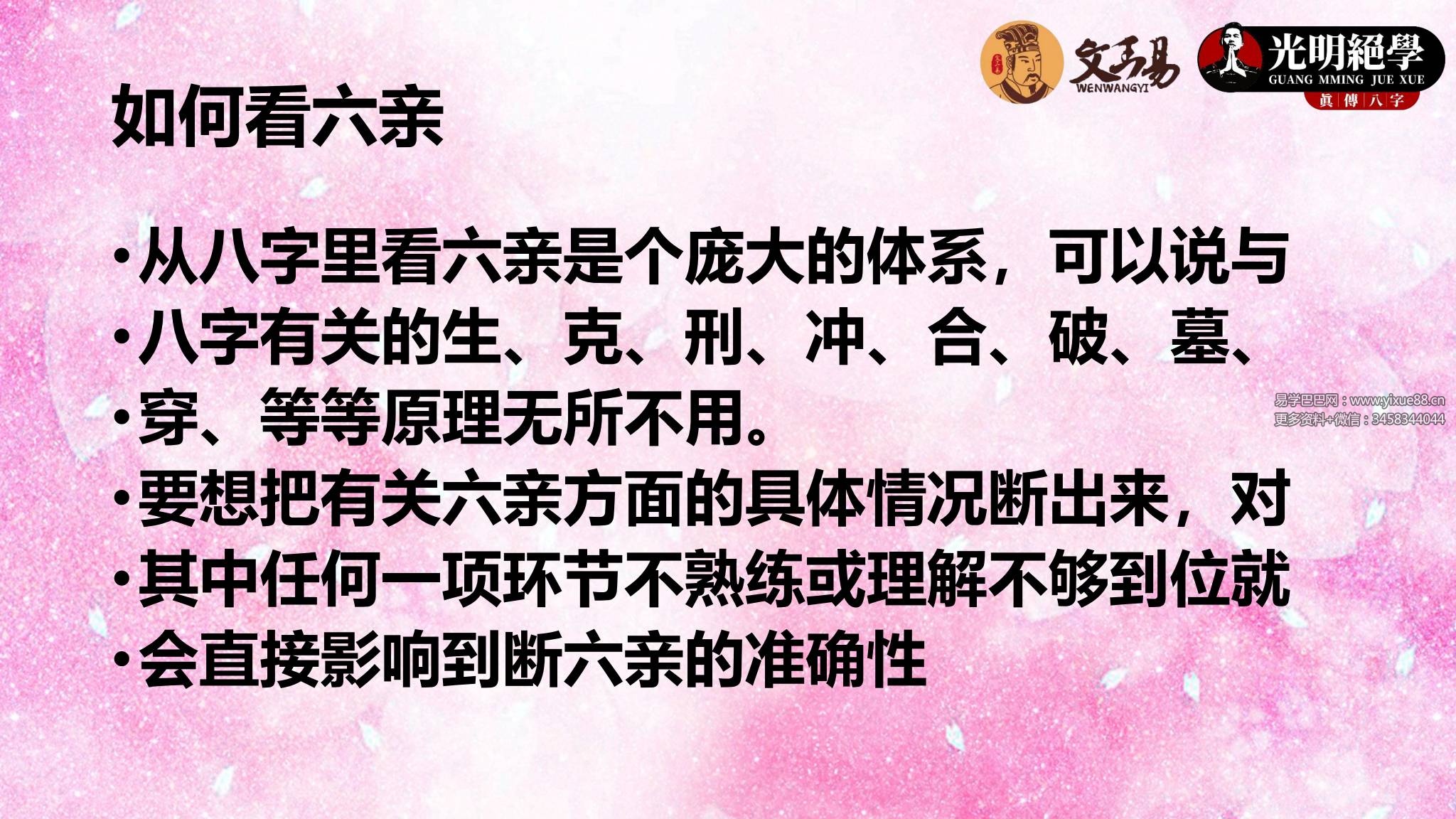 夏光明 周宸琋《瞬间开窍系列之六亲直断不传秘法》视频3集时长4小时21分+文档