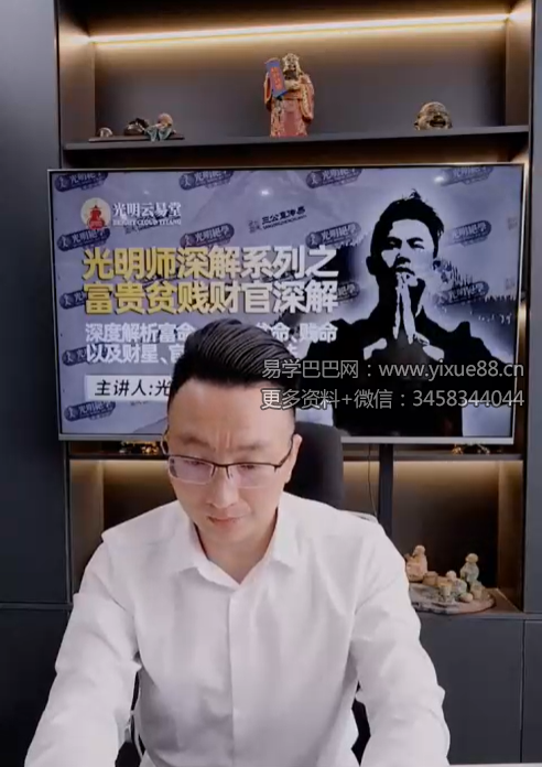 夏光明亲授《深解系列之富贵贫贱财官深解》2集视频
