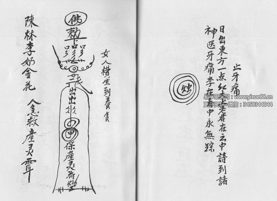 广东惠阳多祝乡《六壬风火院三十三天铁板神教》4本