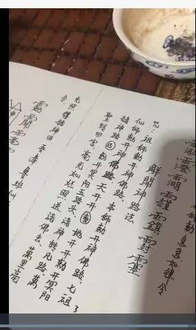茅山小法 解开神路法 视频+课件