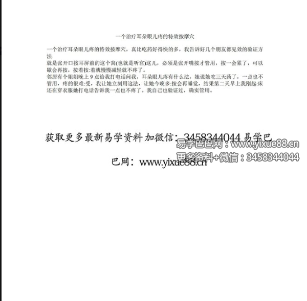 一个治疗耳朵眼儿疼的特效按摩穴