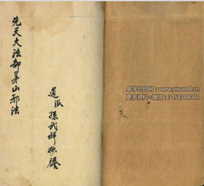《先天大法部茅山邪法》古本 42页
