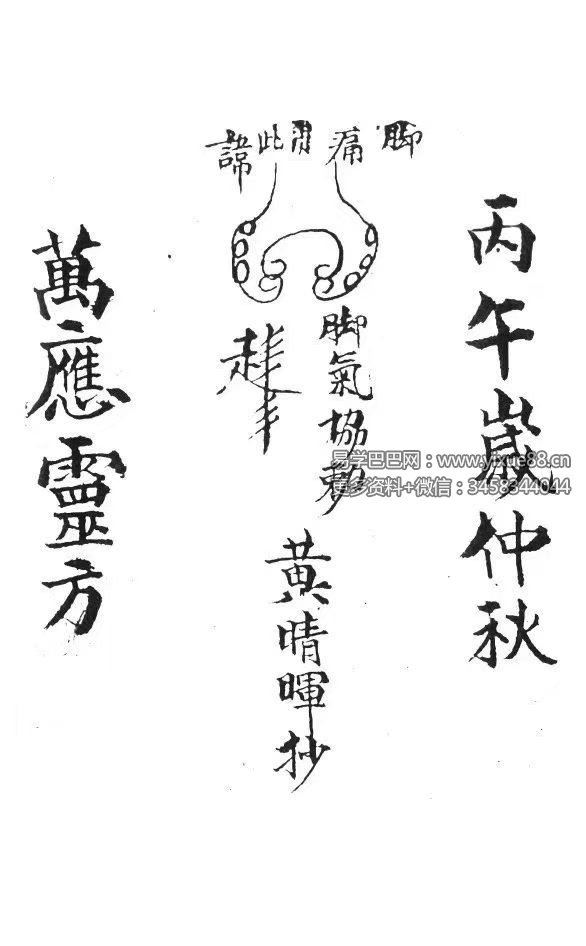 《万应灵方》116页