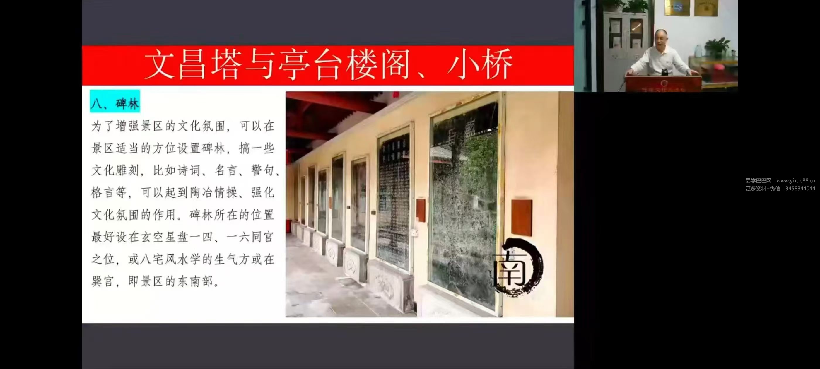 张春峰《单体风水课程》86集